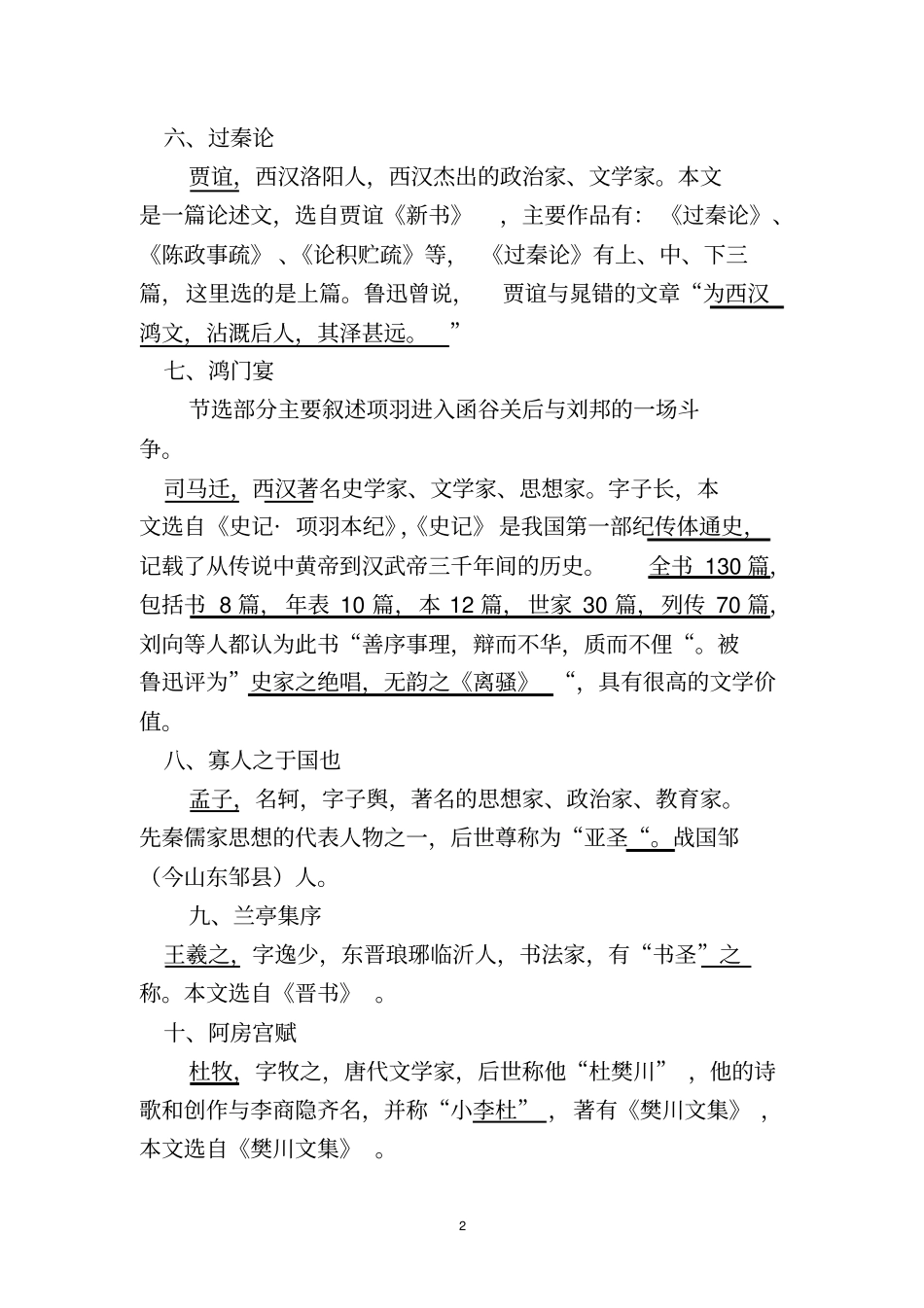 拓展模块文学常识分析_第2页