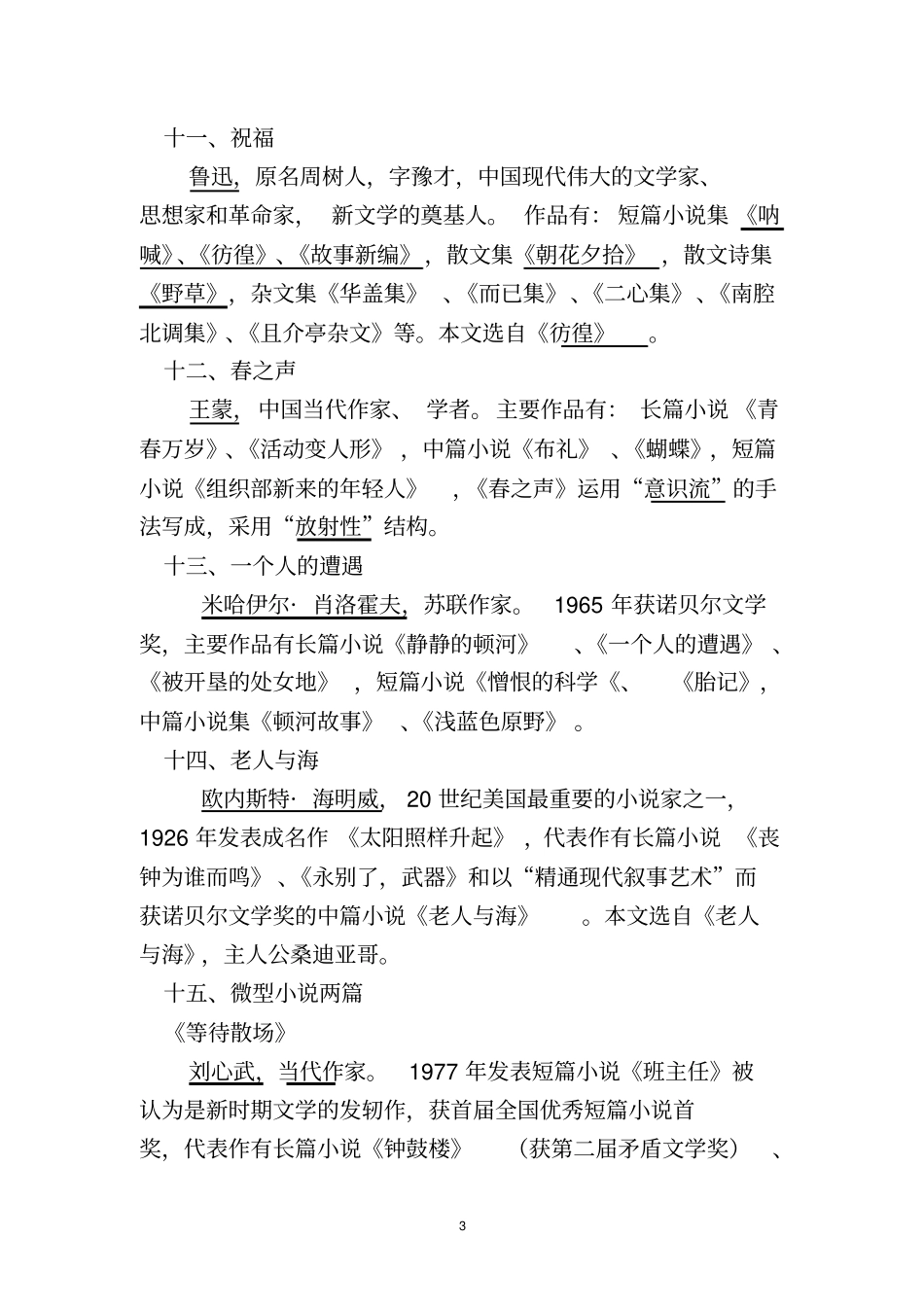 拓展模块文学常识分析_第3页