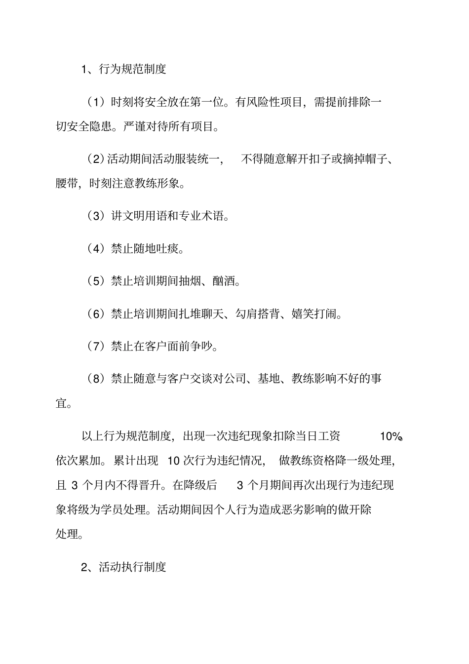 拓展教练管理制度_第2页