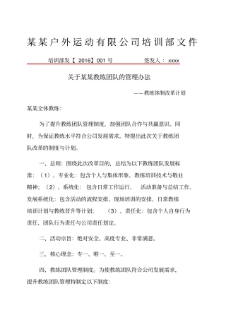 拓展教练管理制度