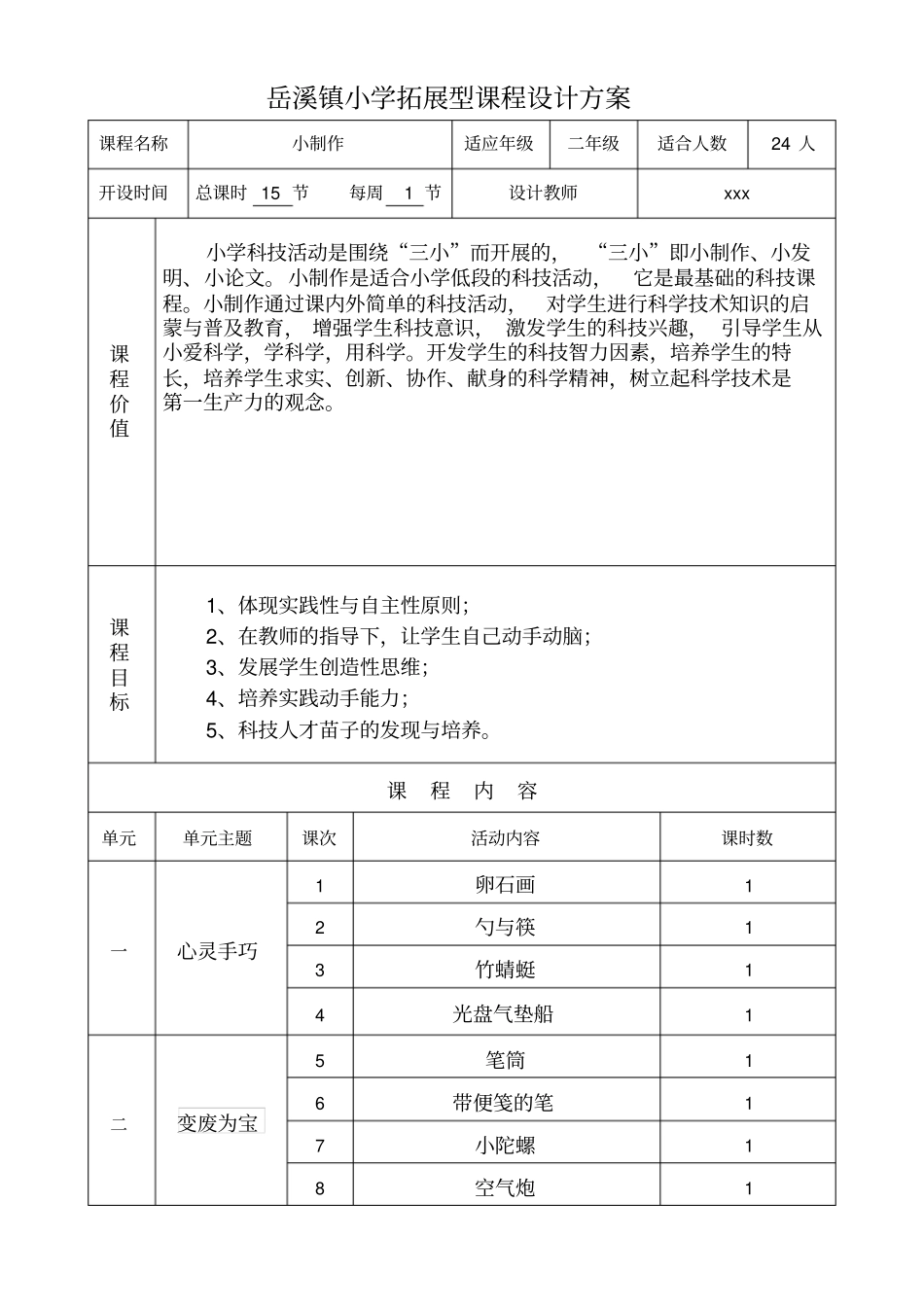 拓展型课程设计表小制作_第3页