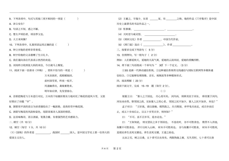 拓展模块上语文试题2016分析_第2页