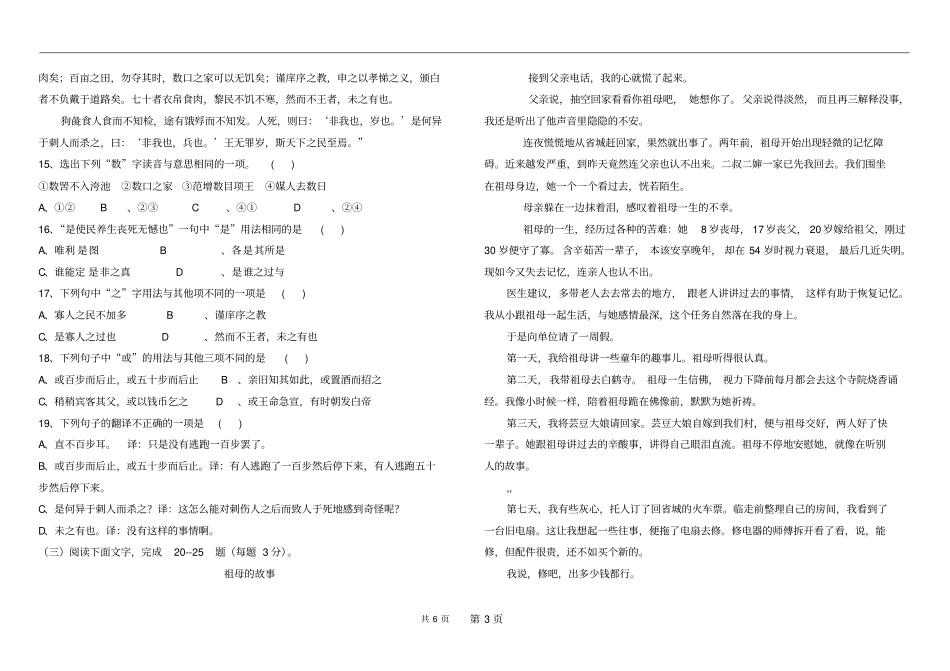 拓展模块上语文试题2016分析_第3页