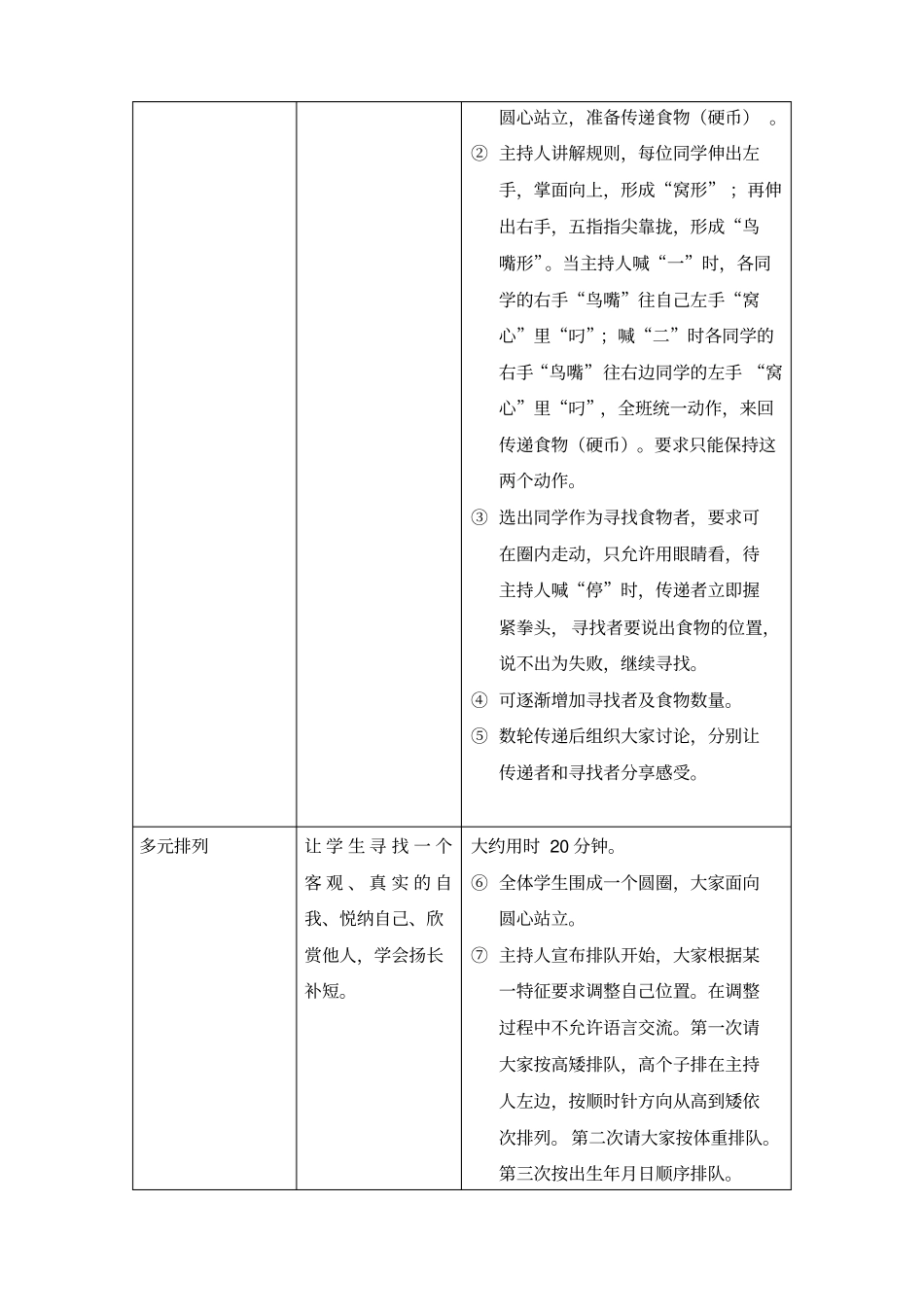 拓展活动方案汇总_第3页