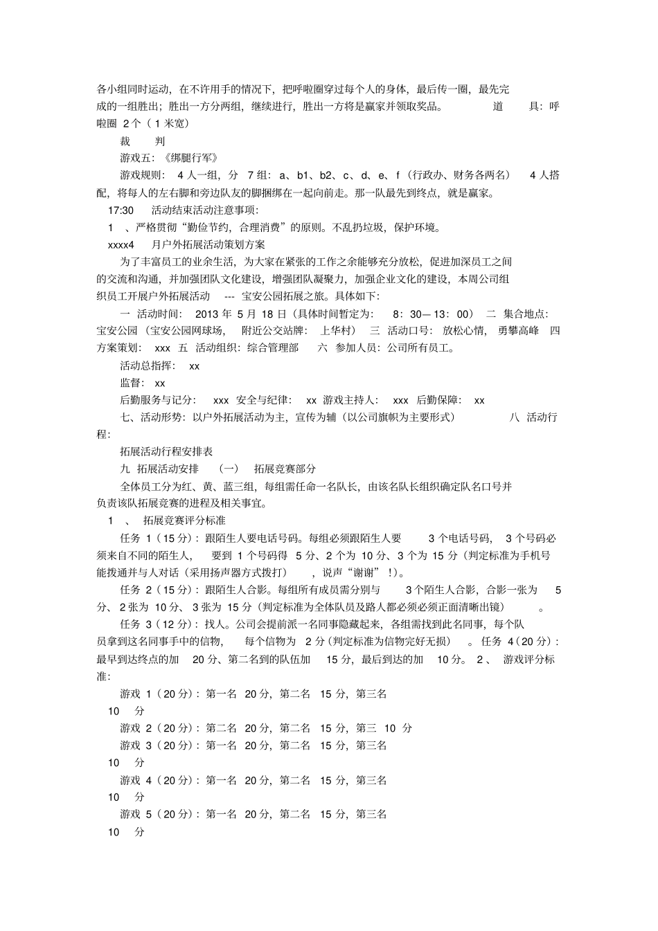 拓展活动方案说明_第2页