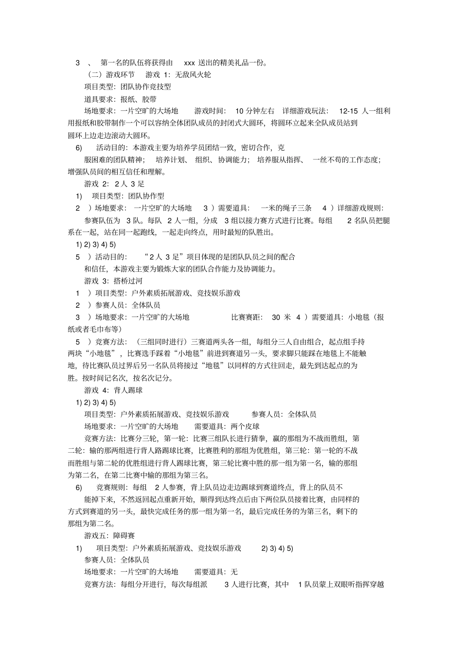 拓展活动方案说明_第3页