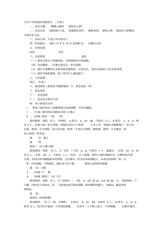 拓展活动方案说明