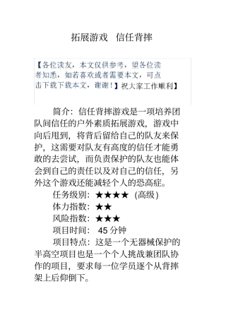 拓展游戏信任背摔