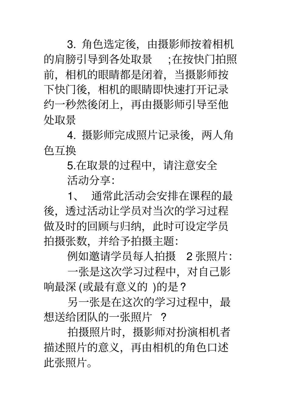 拓展游戏人体相机_第2页