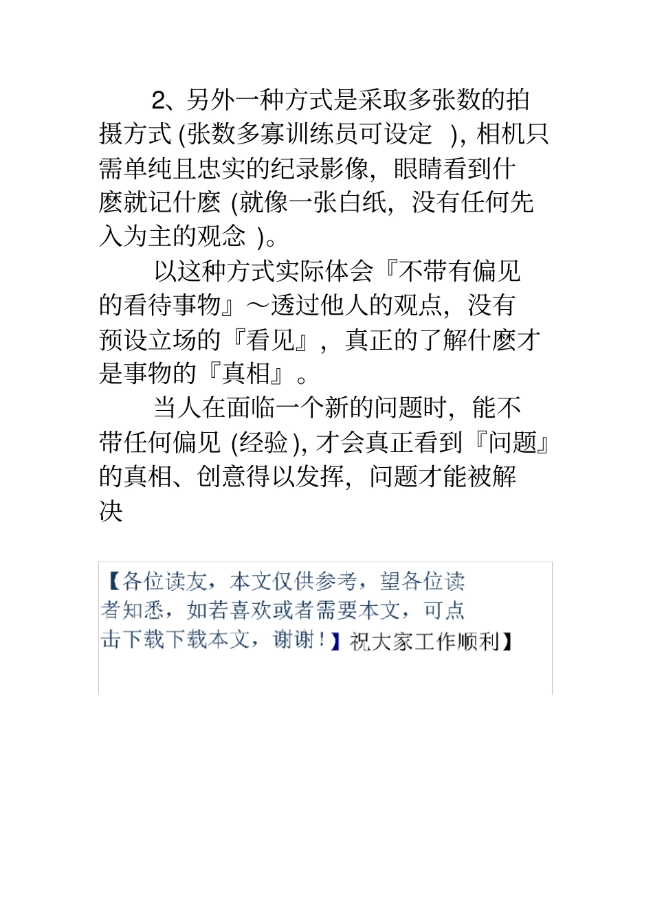 拓展游戏人体相机_第3页