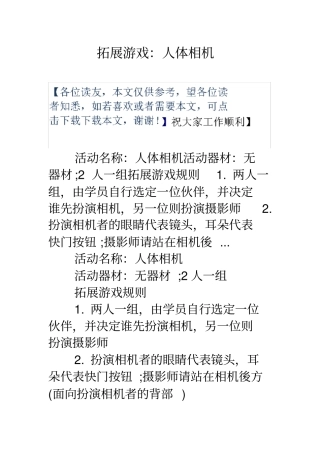 拓展游戏人体相机