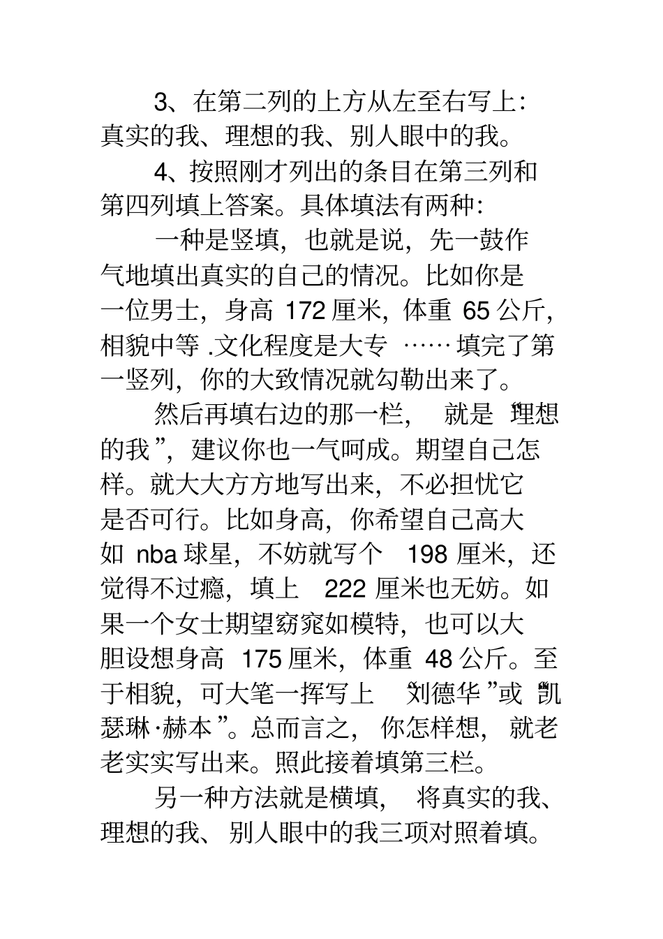 拓展游戏看清自我_第2页
