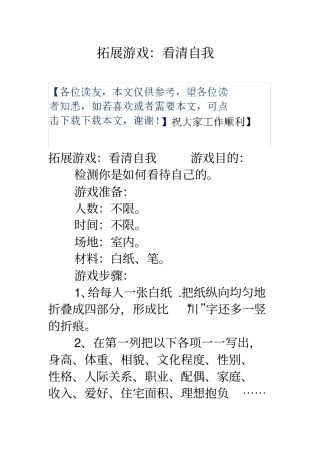 拓展游戏看清自我