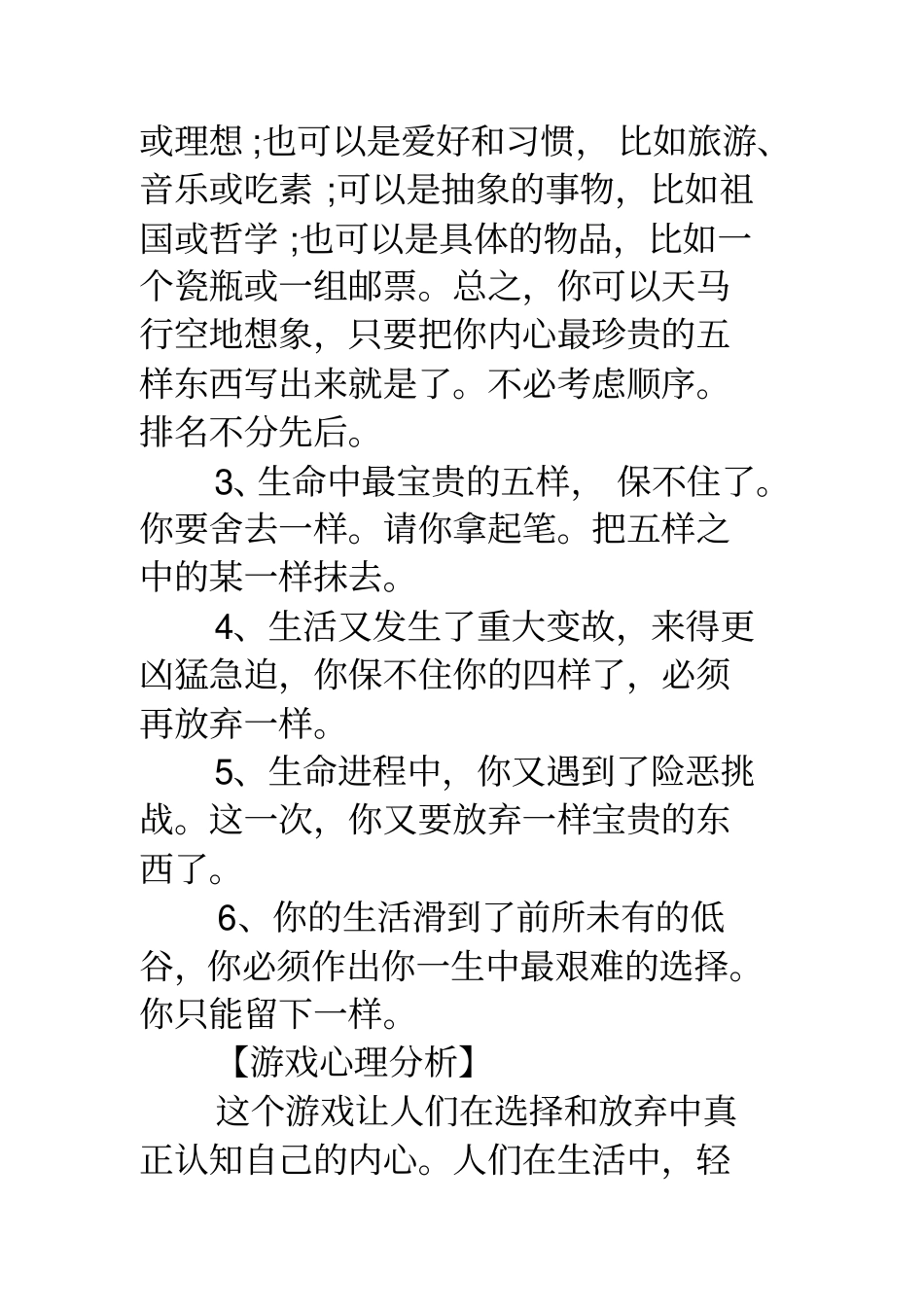 拓展游戏我的五样_第2页