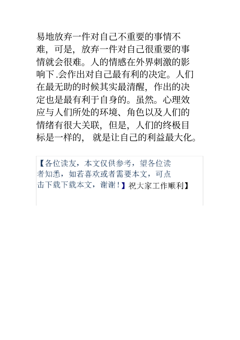 拓展游戏我的五样_第3页