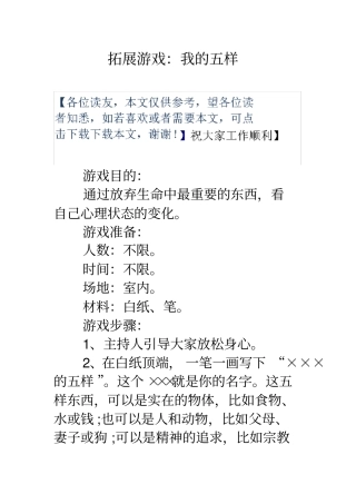 拓展游戏我的五样