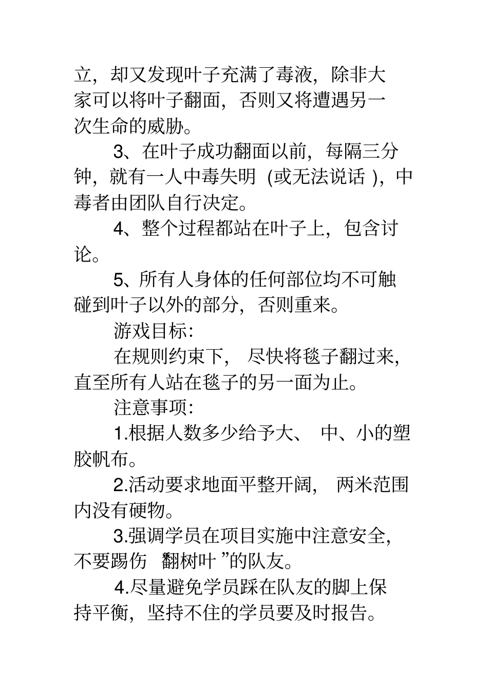 拓展游戏翻叶子_第2页