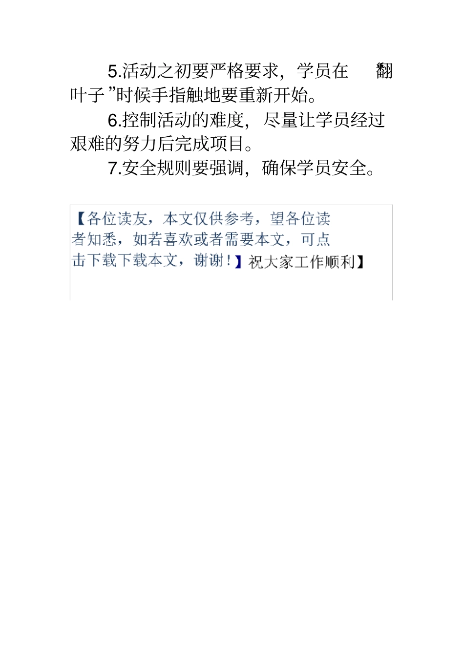 拓展游戏翻叶子_第3页