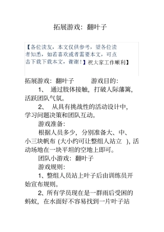 拓展游戏翻叶子