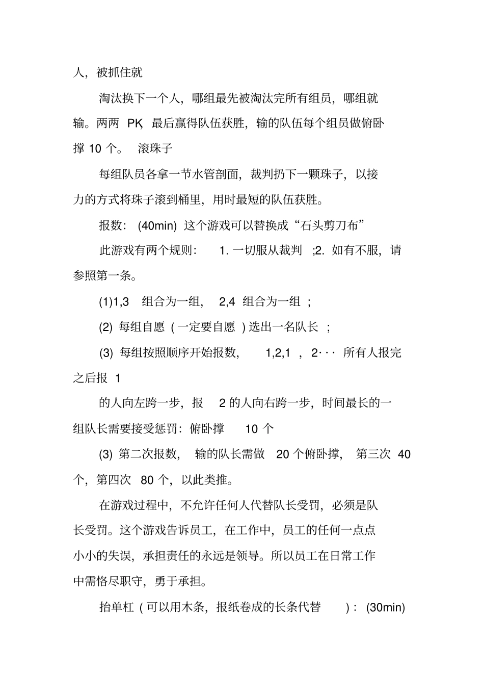 拓展活动策划方案_第2页