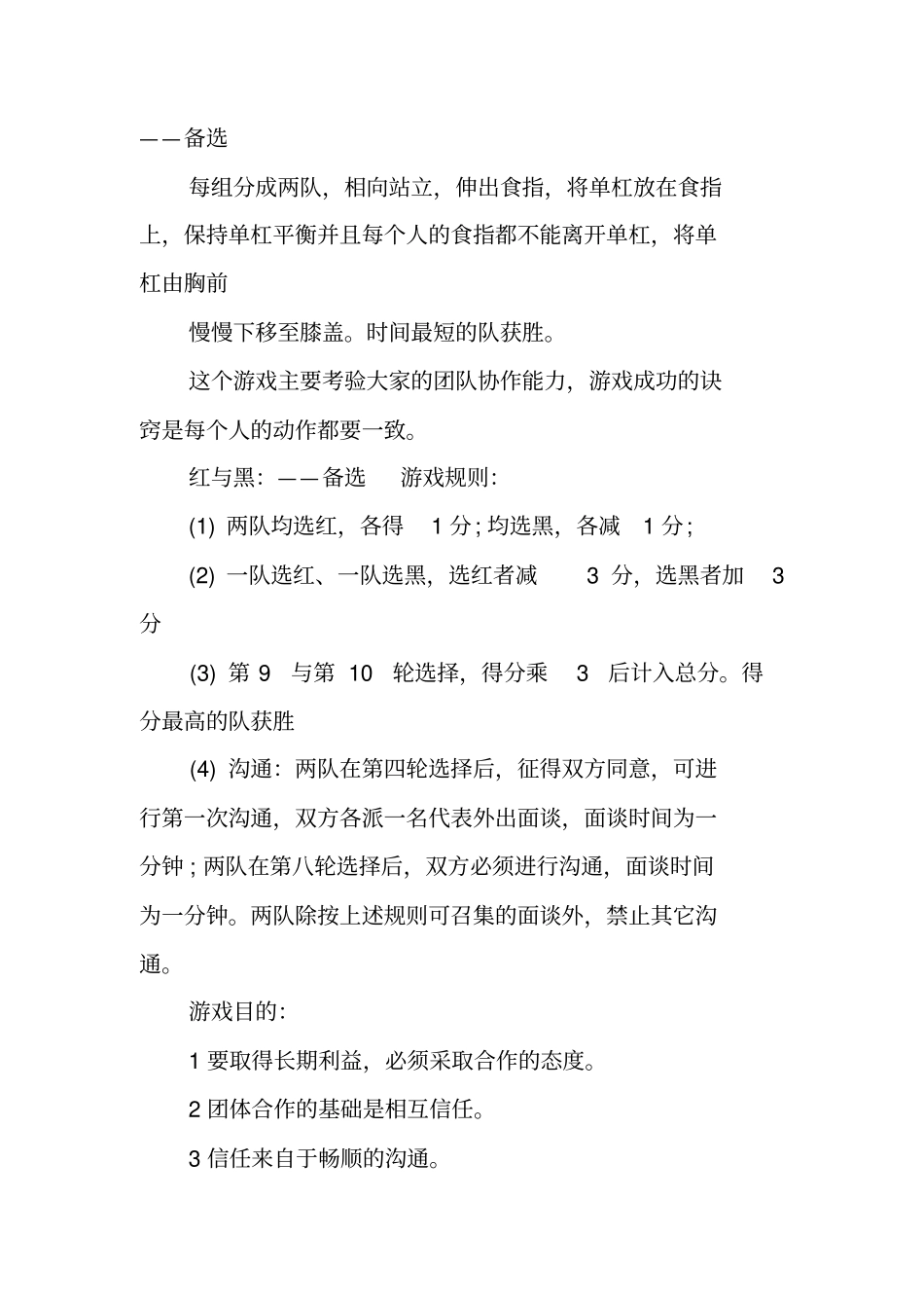 拓展活动策划方案_第3页
