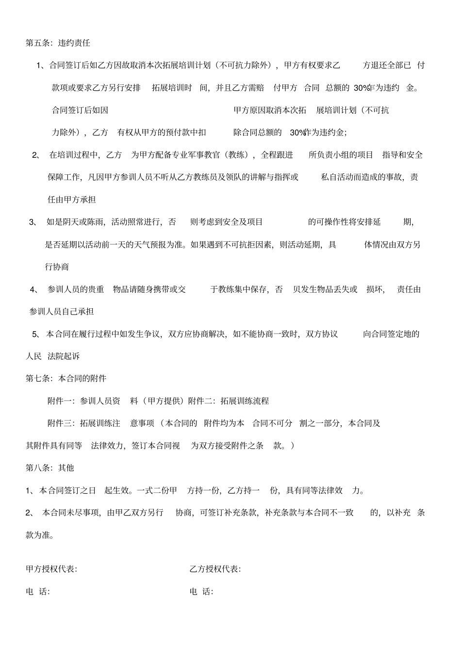 拓展训练合同书_第2页