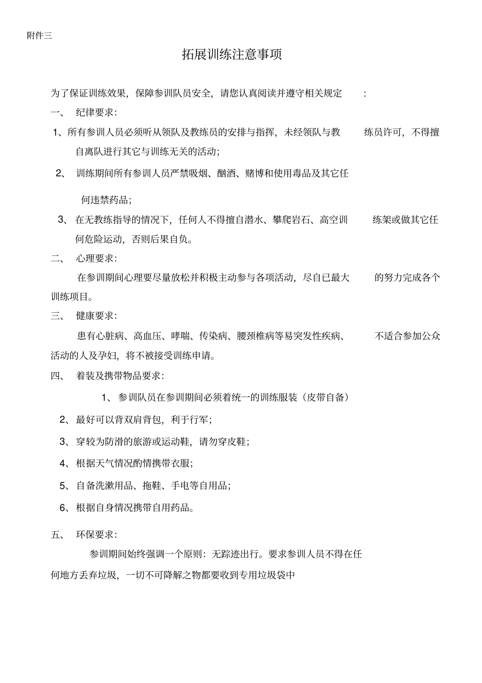 拓展训练合同书_第3页