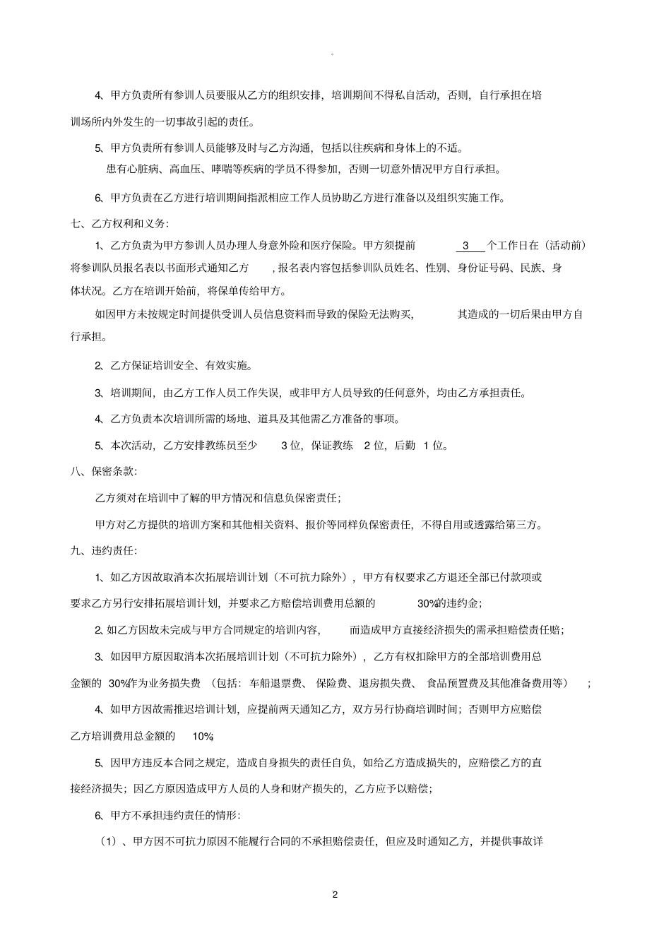 拓展训练合同_第2页