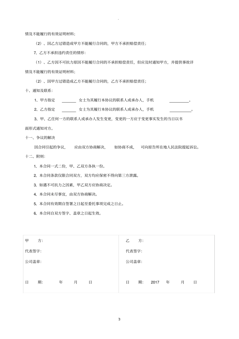 拓展训练合同_第3页