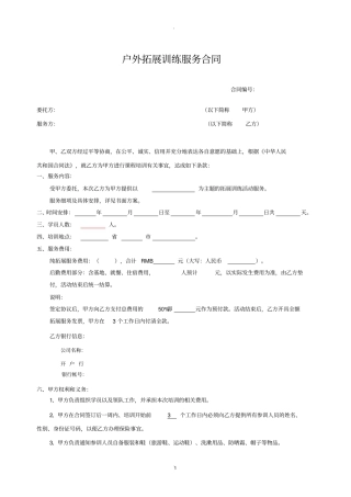 拓展训练合同