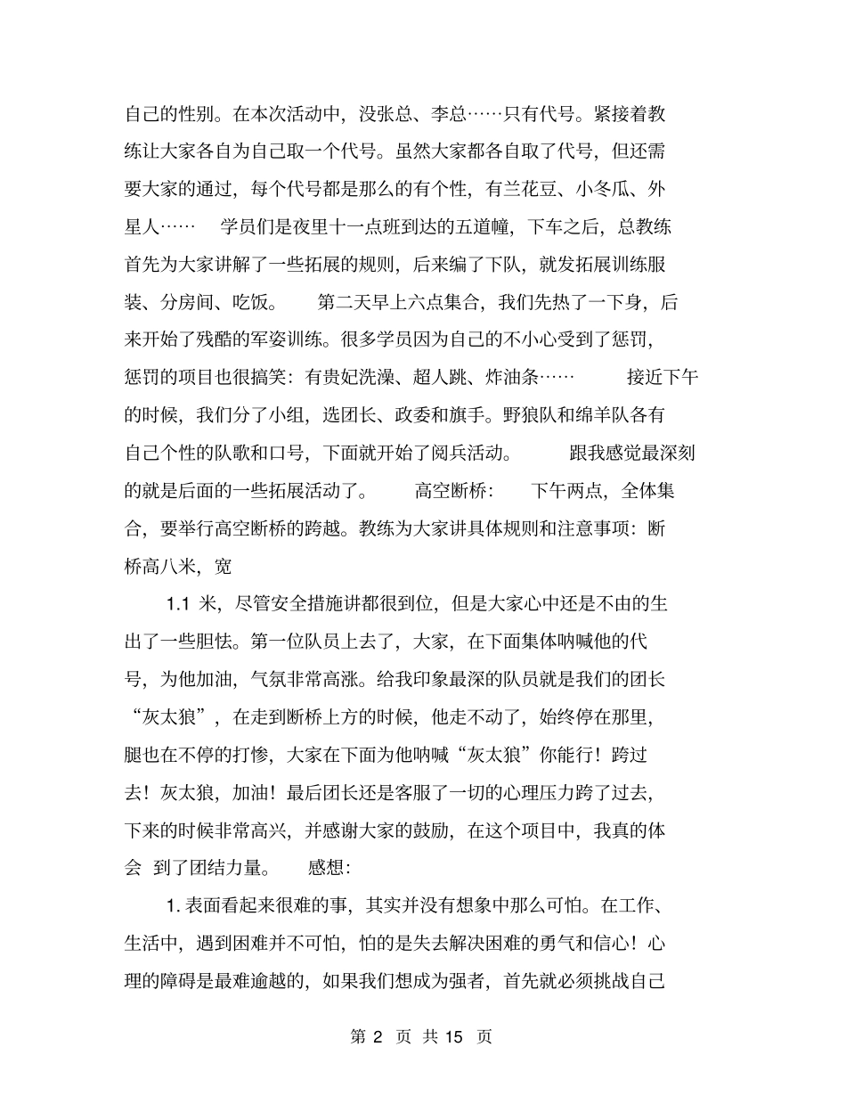 拓展训练总结【可编辑版】_第2页