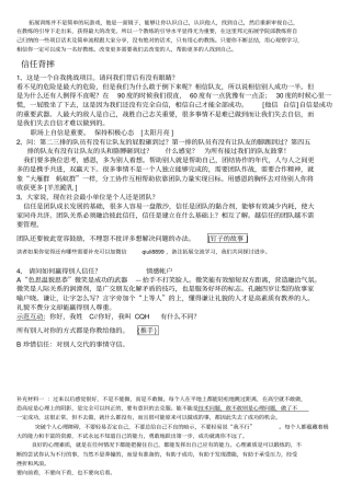 拓展训练教练话术