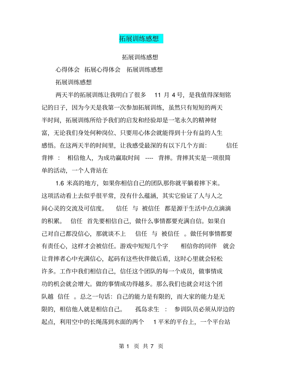 拓展训练感想_第1页