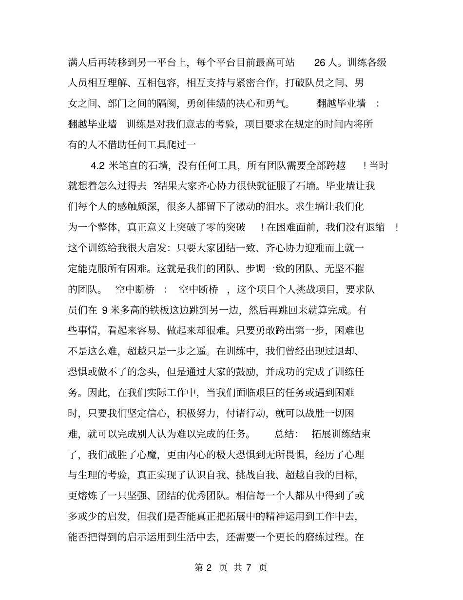 拓展训练感想_第2页