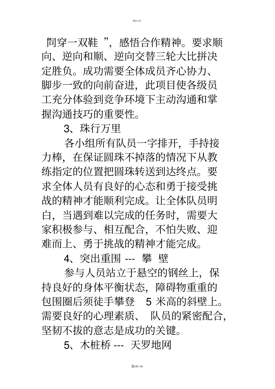 拓展训练方案-中学生素质拓展训练方案_第3页