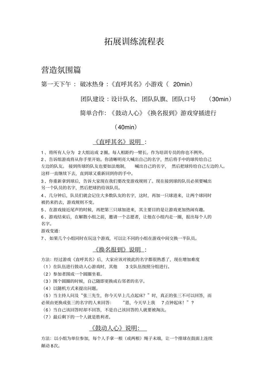 拓展训练流程_第1页