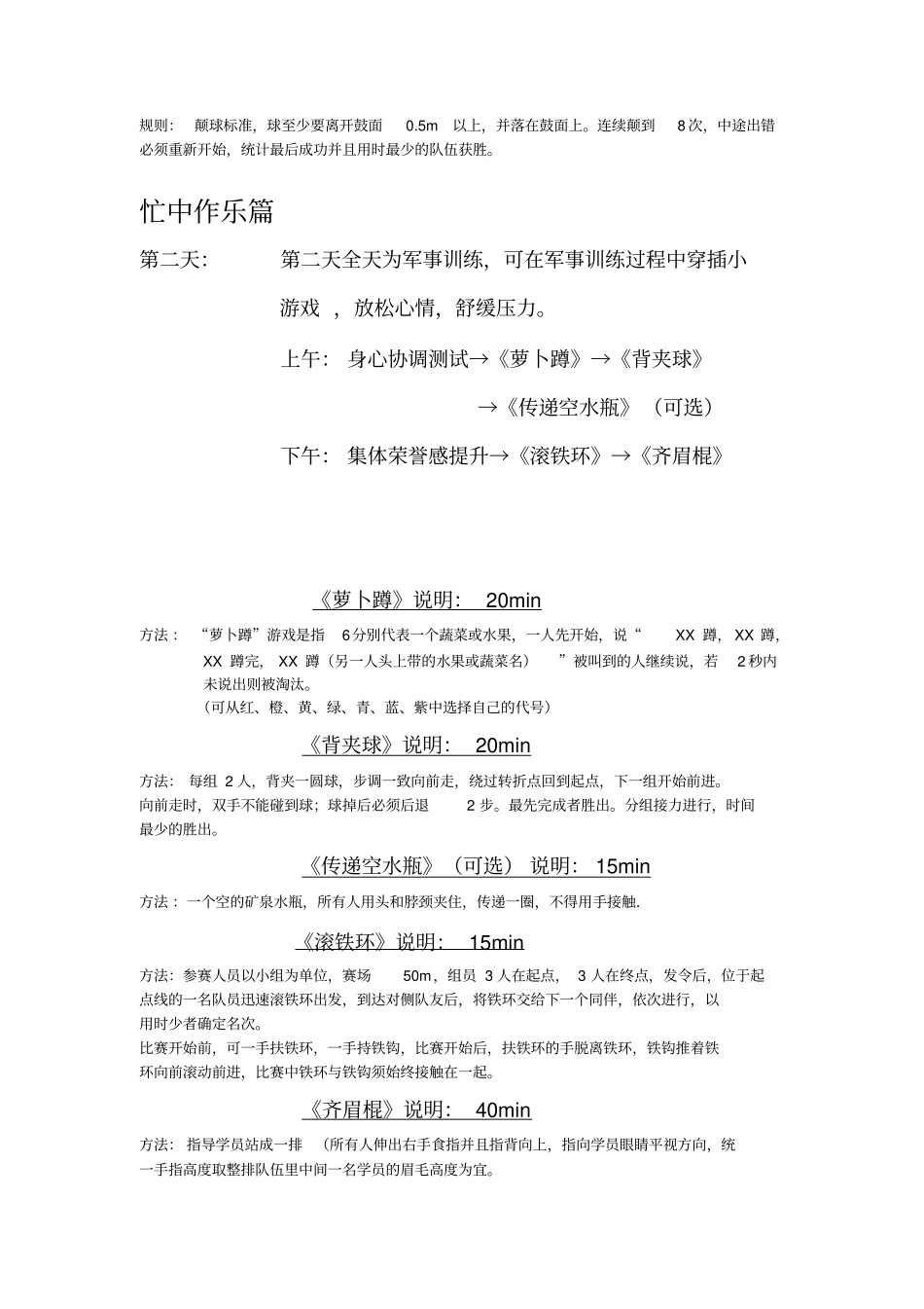 拓展训练流程_第2页