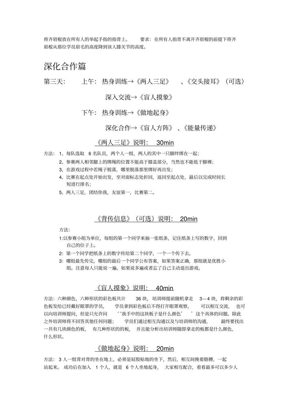 拓展训练流程_第3页