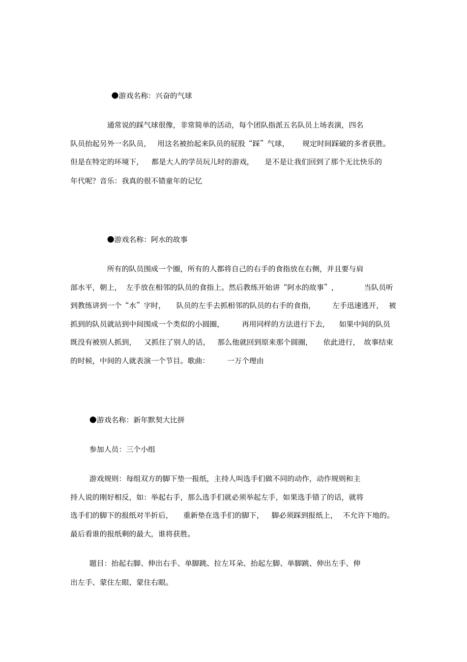 拓展训练晚会项目_第3页