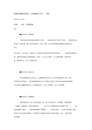 拓展训练晚会项目