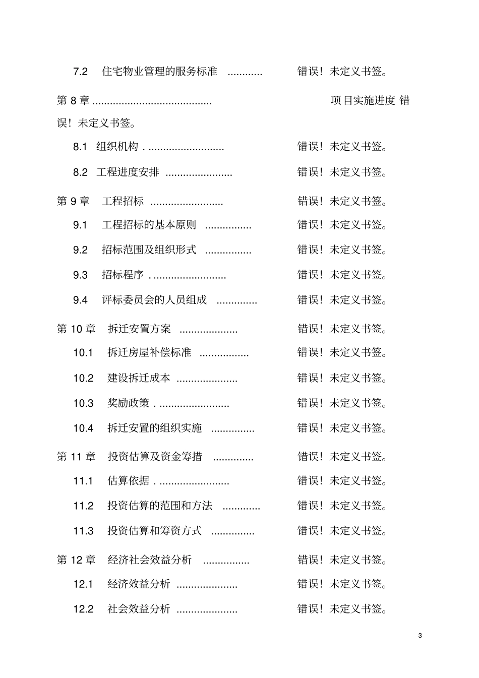 拓展训练有限公司项目可行性研究报告书_第3页