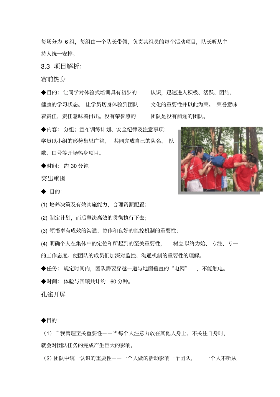 拓展训练策划书_第3页