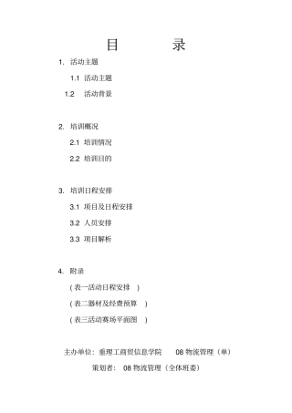 拓展训练策划书