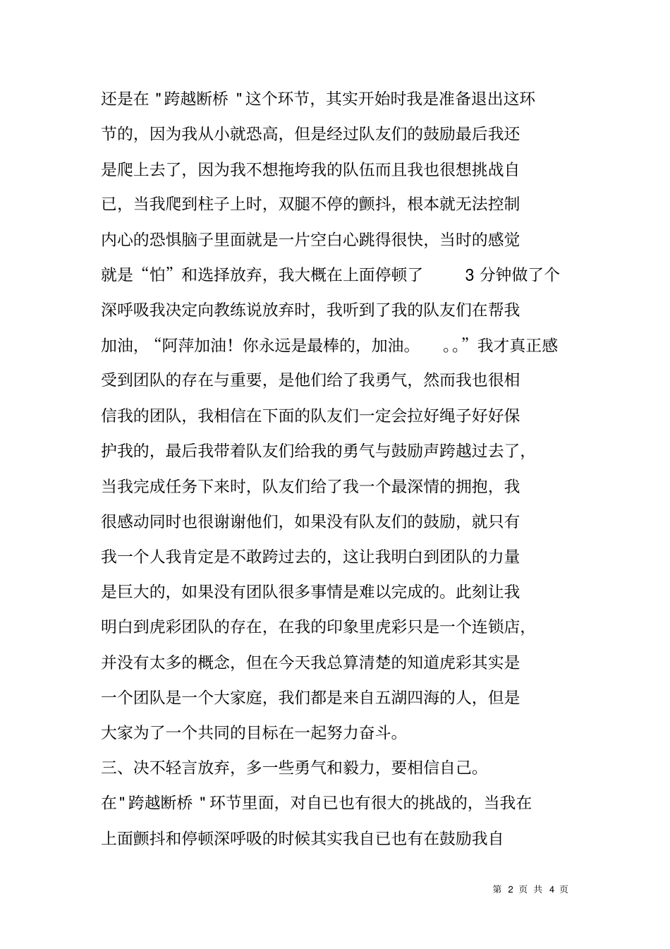 拓展训练的感想体会_第2页