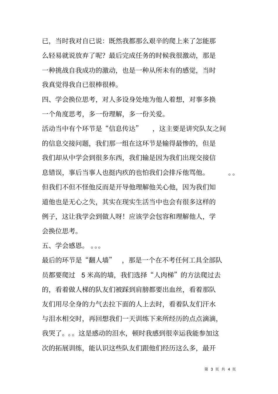 拓展训练的感想体会_第3页