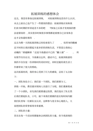 拓展训练的感想体会
