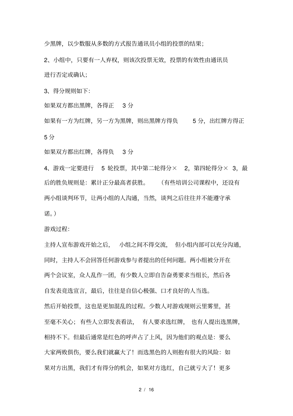 拓展训练红与黑_第2页