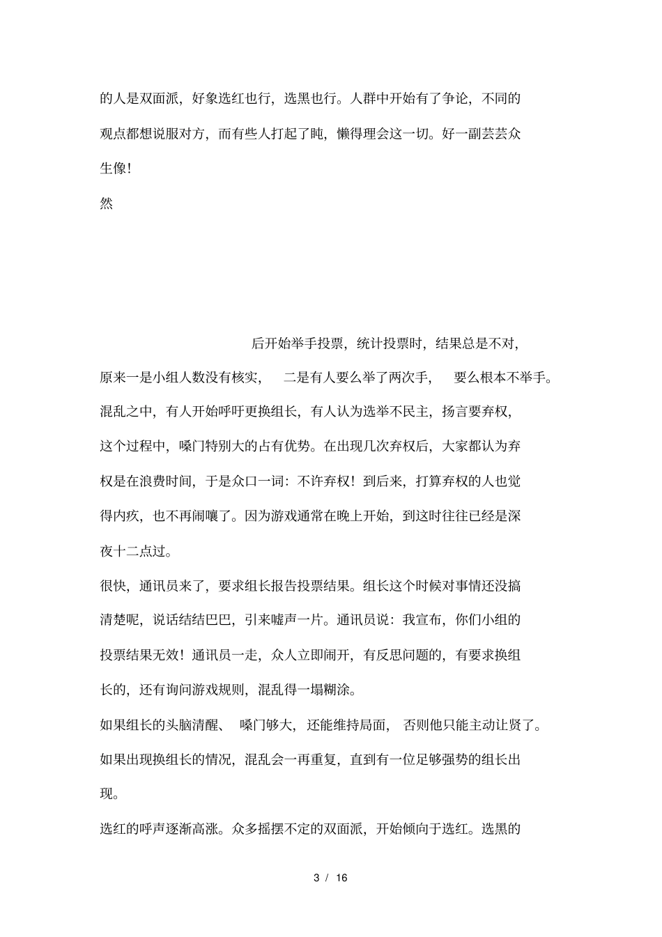 拓展训练红与黑_第3页