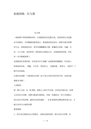 拓展训练红与黑