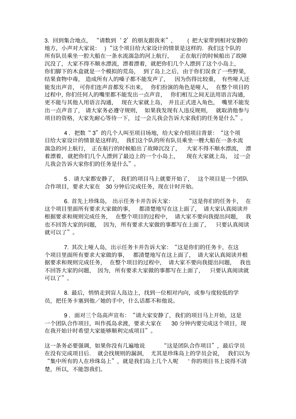 拓展训练项目孤岛求生游戏规则与分享_第3页
